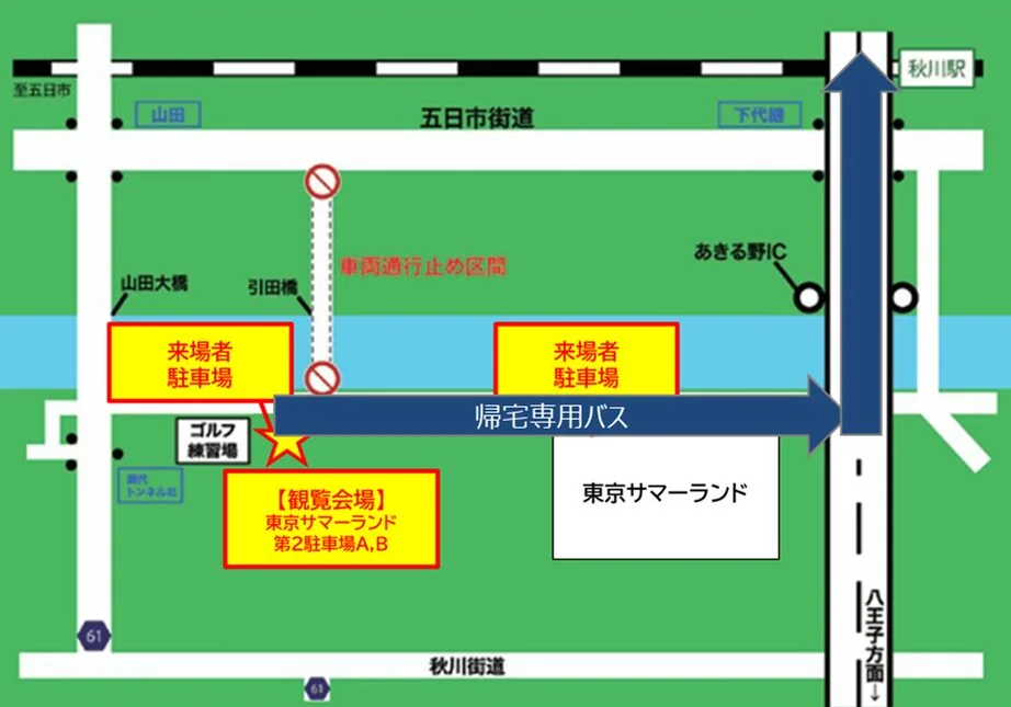 観覧会場から秋川駅までの帰路図