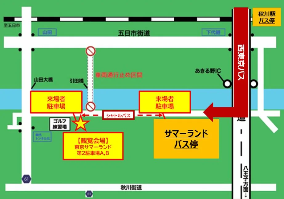 秋川駅バス停からサマーランドバス停・観覧会場までの経路図