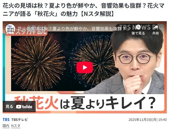 TV番組での紹介シーン